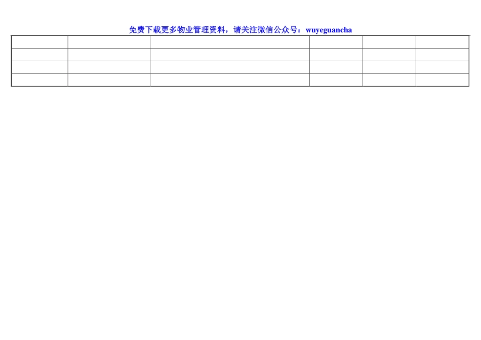 100 设备保养记录表.pdf_第2页
