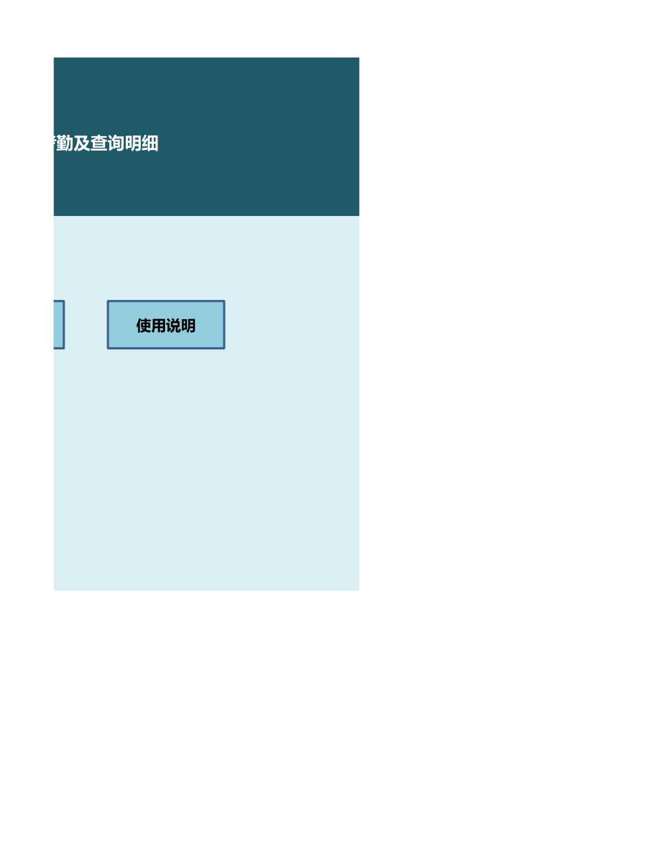111. 自动统计多岗位每月考勤及查询明细.xlsx_第2页