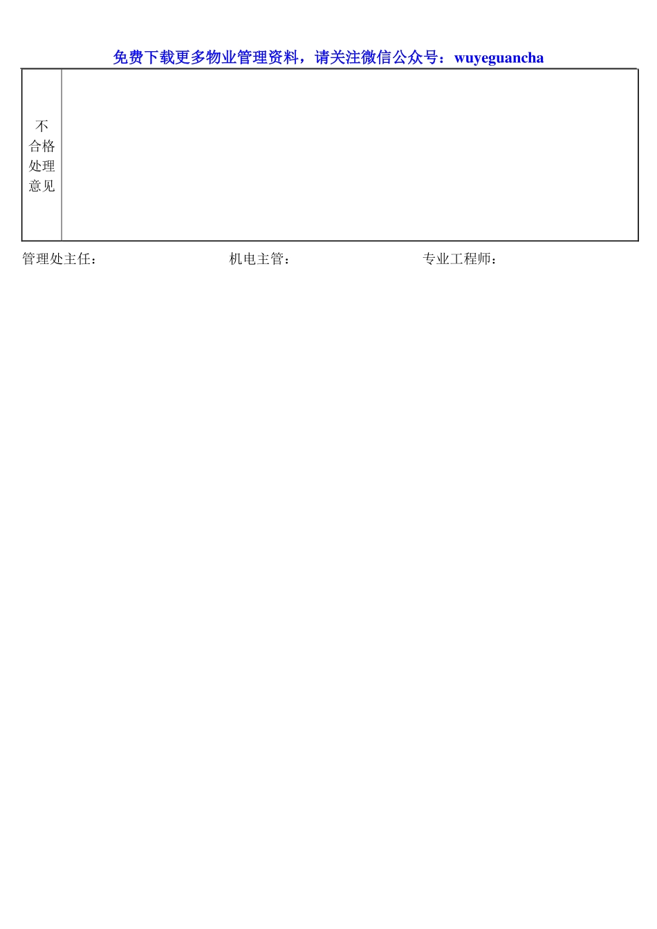 116 水池（箱）清洗及消毒记录表.pdf_第2页
