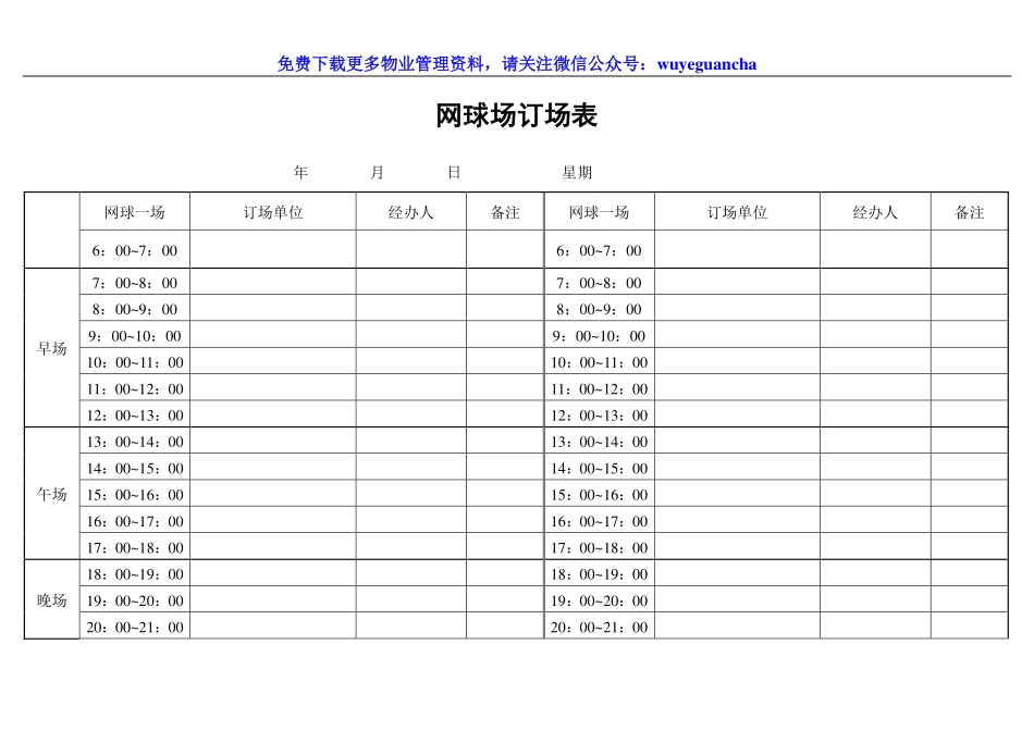 120 网球场订场表.pdf_第1页
