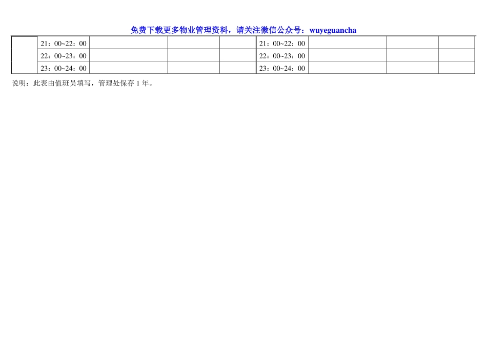 120 网球场订场表.pdf_第2页