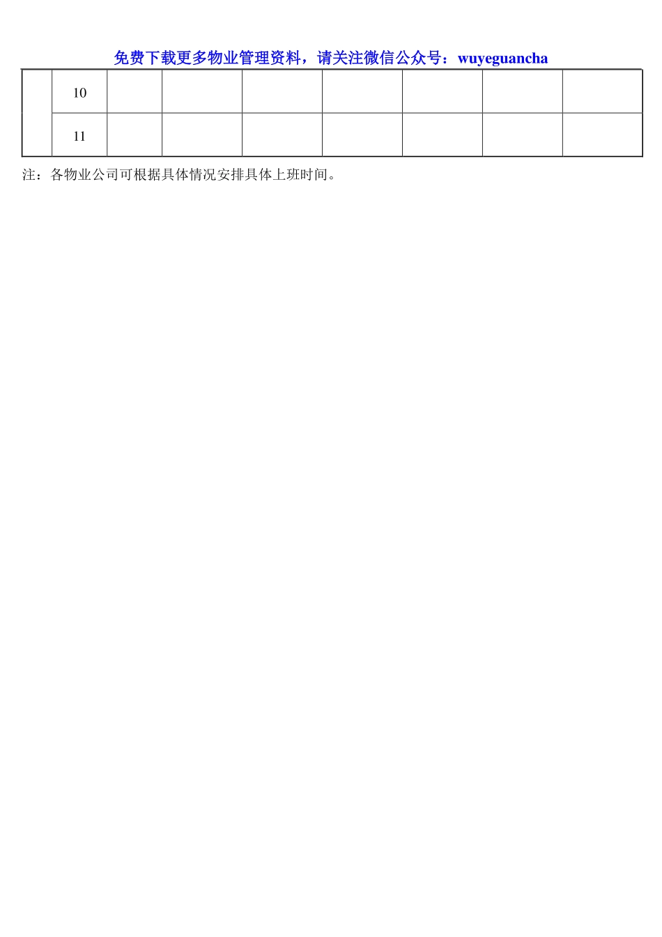 132 消防中心值班记录.pdf_第2页