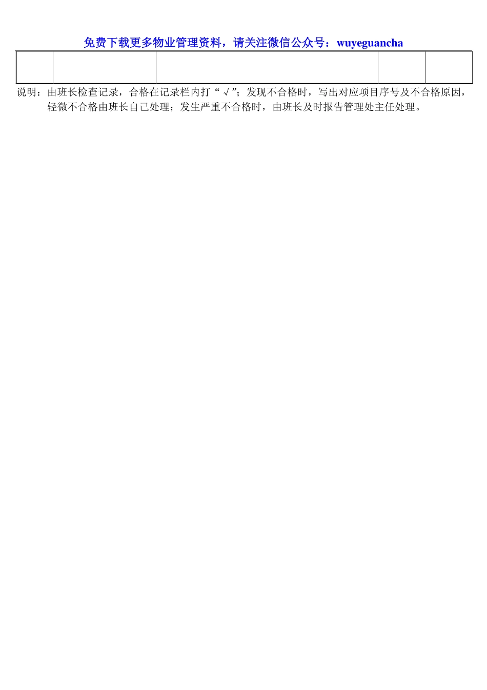 134 小区室内清洁日检表.pdf_第2页