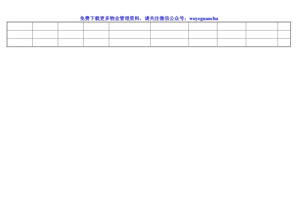 163 非机动车出入登记表.pdf_第2页
