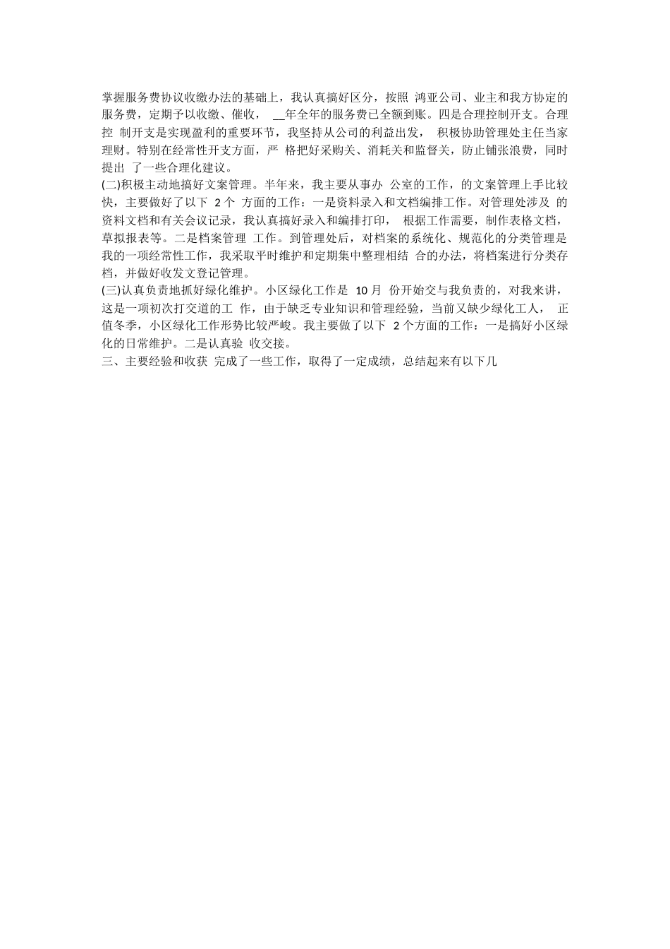 2023 年高校后勤物业工作总结汇报.docx_第2页