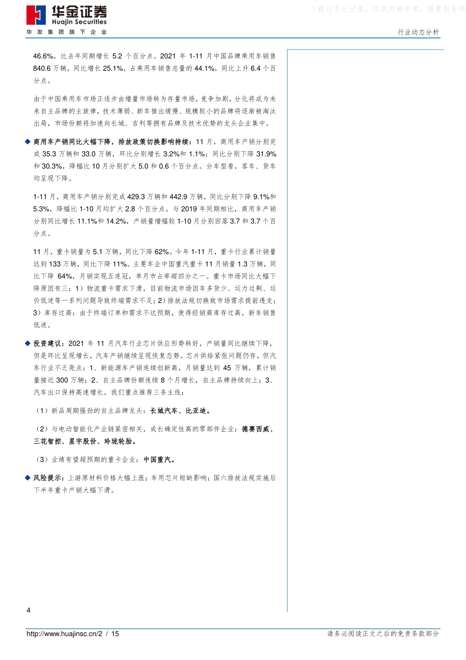 202112  汽车行业11月汽车产销分析：月度产销环比继续正增长，新能源车再超预期.pdf_第2页