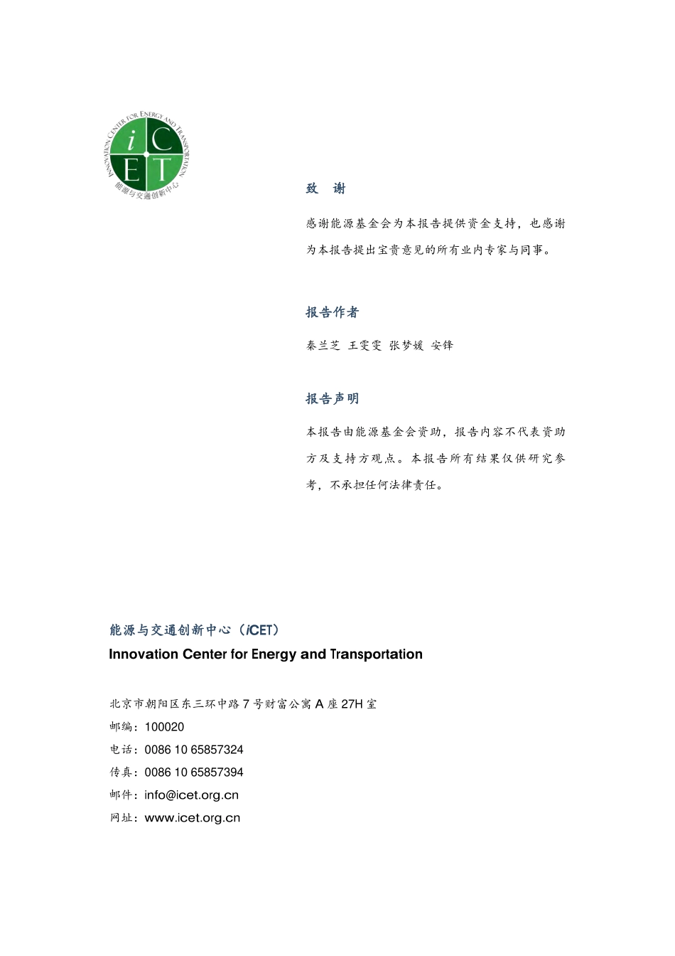 202401月更新-商用车应用场景电动化评估报告.pdf_第2页