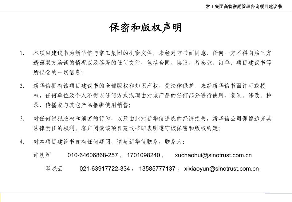 常工投资集团高管激励咨询项目建议书.ppt_第2页