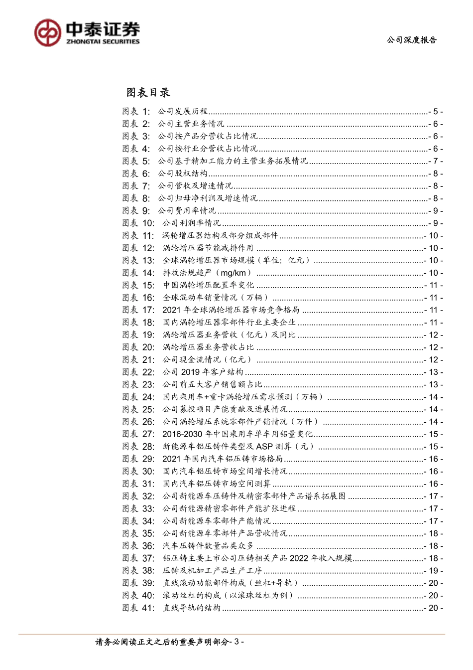 202403月更新-深耕精密加工盈利能力强，涡轮增压&新能源车&工业母机业务拓展逻辑顺.pdf_第3页