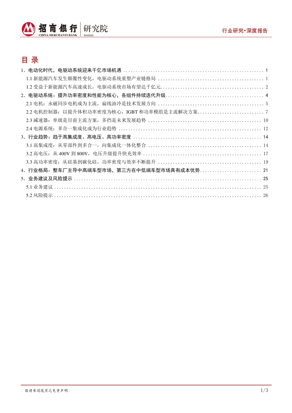 20221121-新能源汽车之电驱动系统篇：产业链重构，千亿赛道群雄逐鹿.pdf_第2页