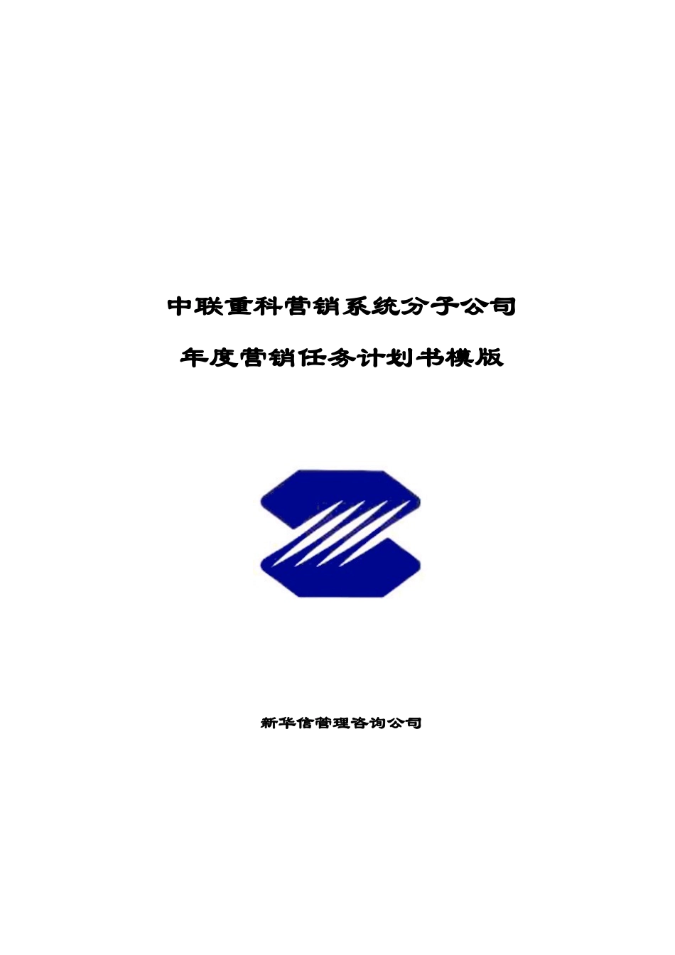 分子公司总经理任务书.doc_第1页