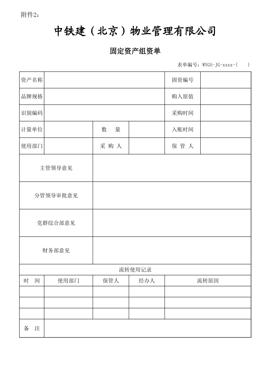 附表：物业公司-固定资产实物管理办法配套表格.xls_第3页
