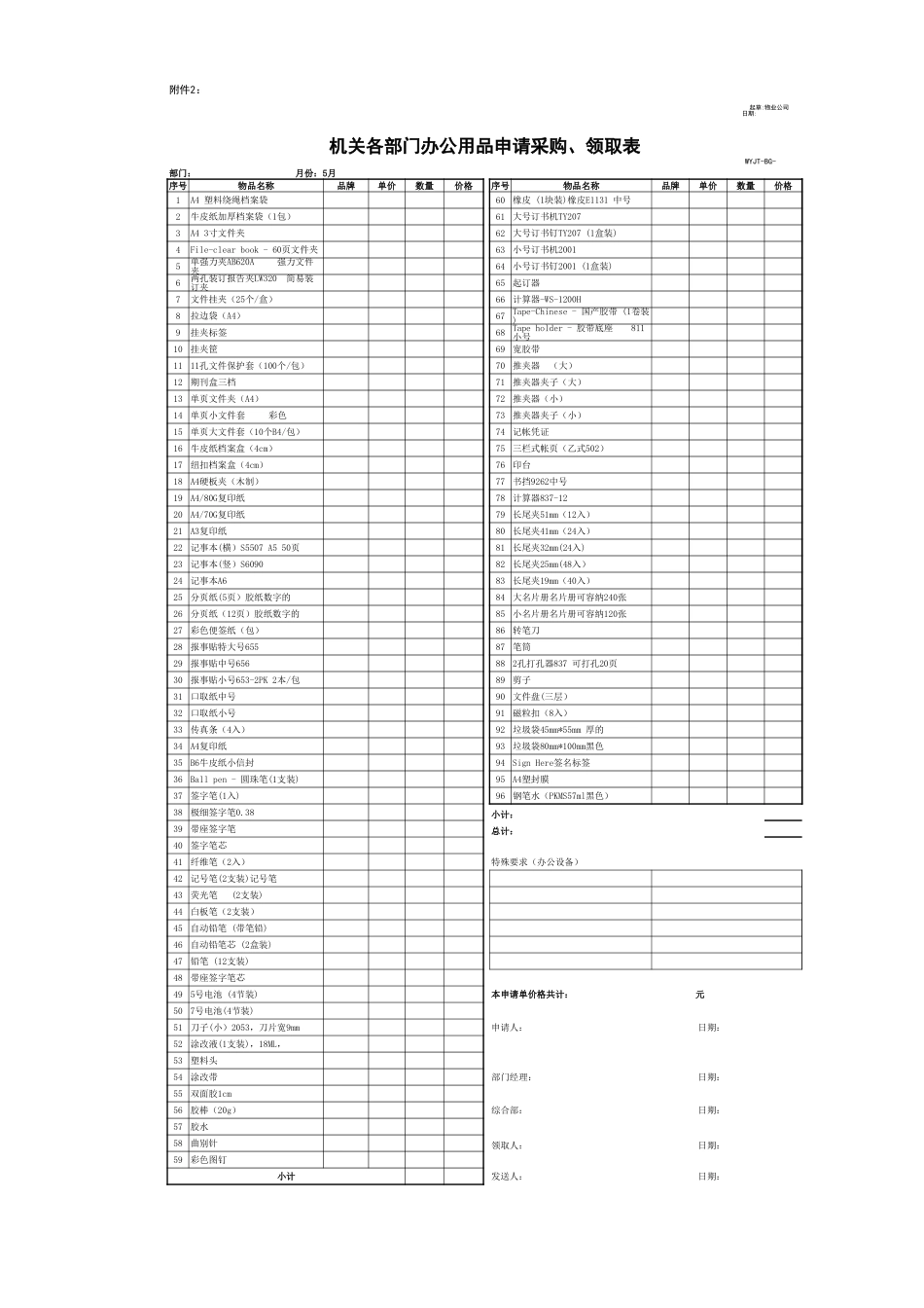 附件：办公用品和办公设备管理附件用表.xls_第3页