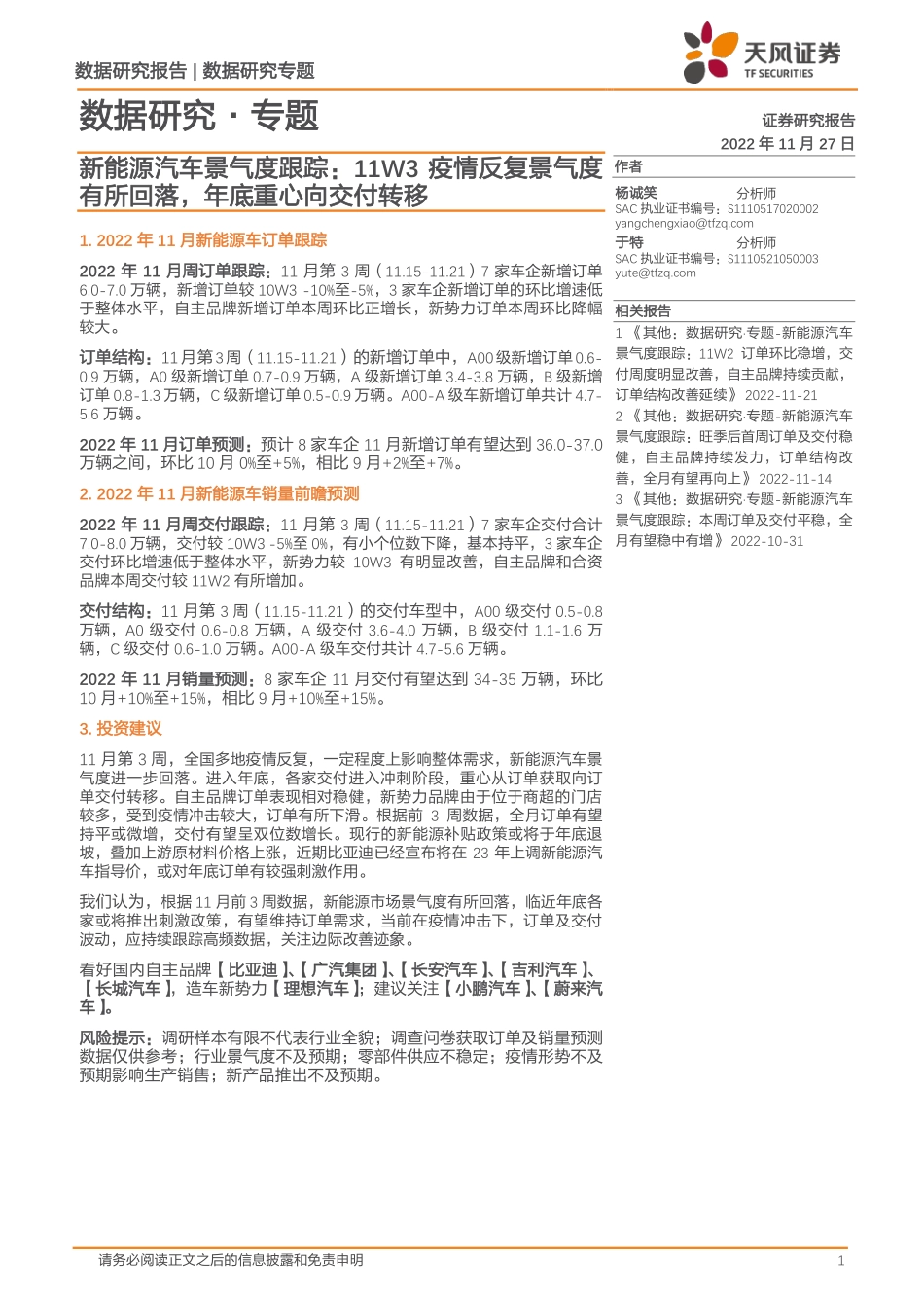 20221127-新能源汽车景气度跟踪：11W3Y反复景气度有所回落，年底重心向交付转移.pdf_第1页