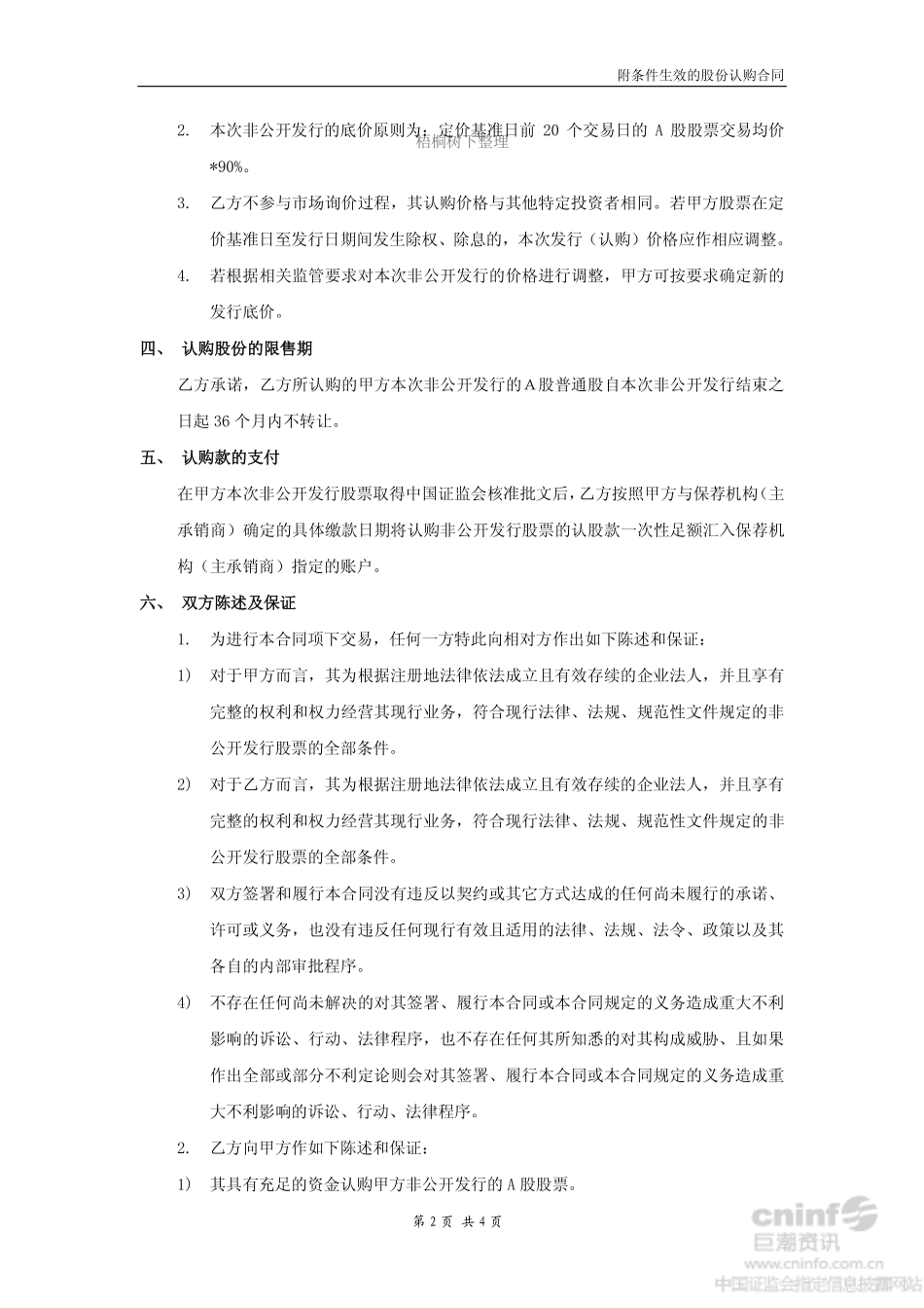 附条件生效的股份认购合同.pdf_第2页