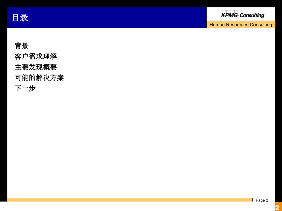 高层管理人员长效激励制度方案.ppt_第2页