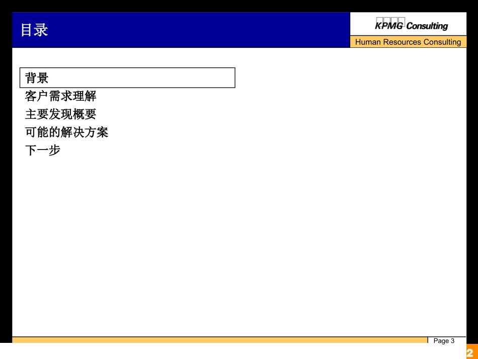 高层管理人员长效激励制度方案.ppt_第3页