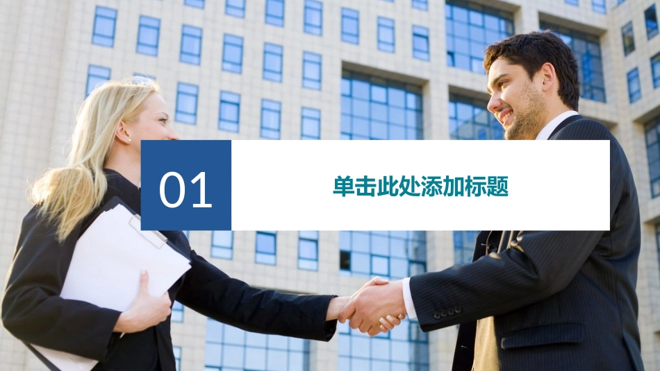 工作汇报 年终总结—物业观察 (06).pptx_第3页