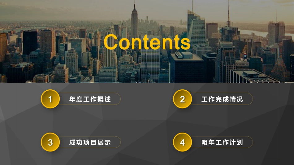 工作汇报 年终总结—物业观察 (18).pptx_第2页
