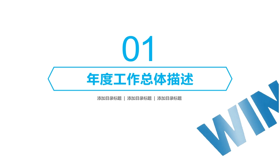 工作汇报 年终总结—物业观察 (22).pptx_第3页