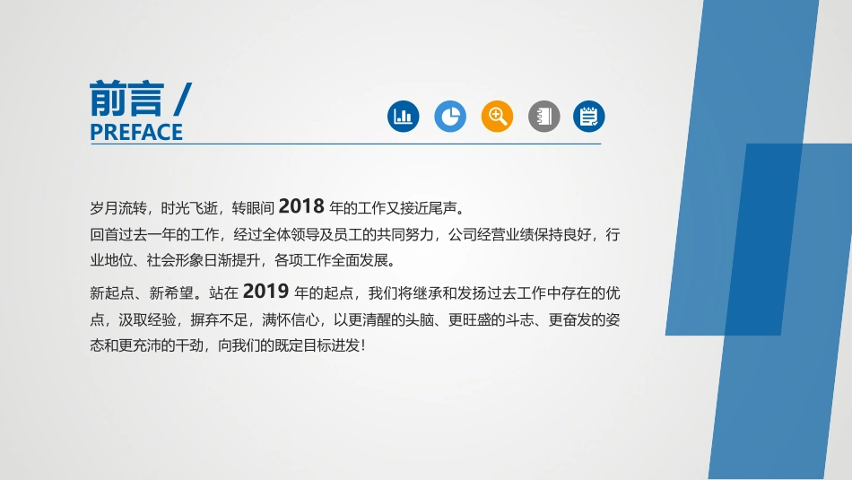 工作汇报 年终总结—物业观察 (25).pptx_第2页
