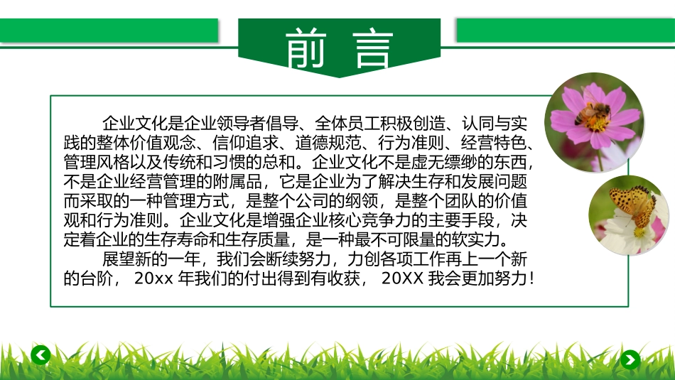 工作汇报 年终总结—物业观察 (29).pptx_第2页