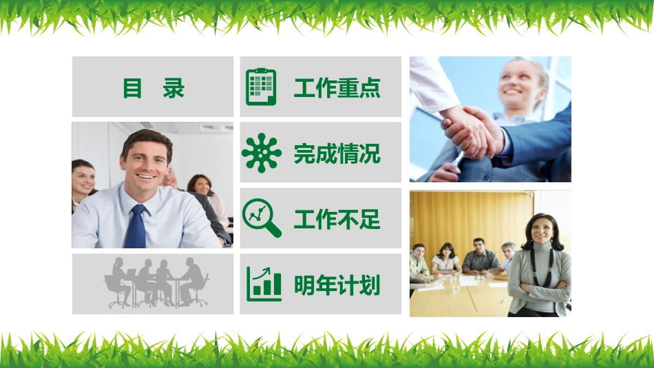 工作汇报 年终总结—物业观察 (29).pptx_第3页