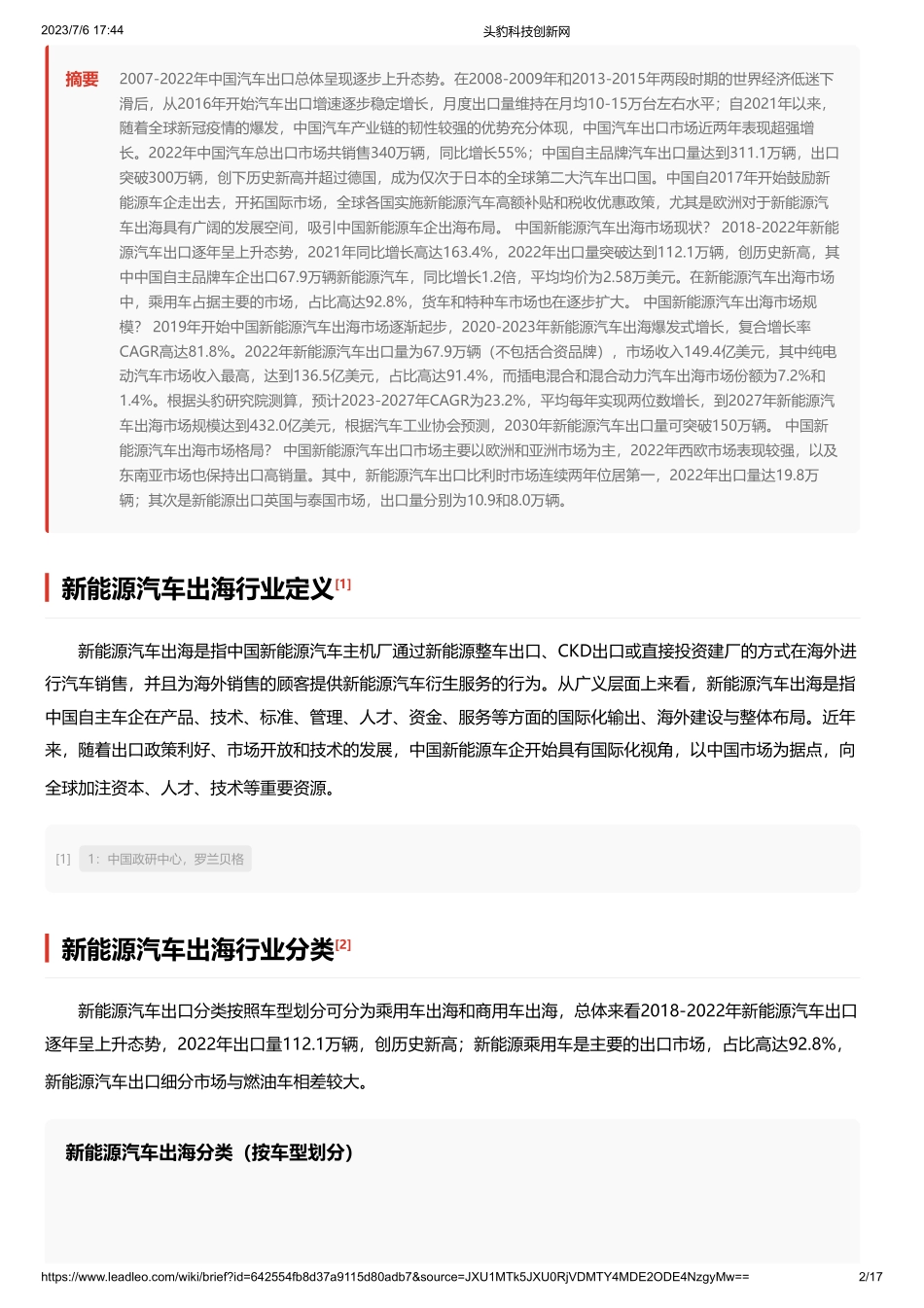 20230706-新能源汽车出海 头豹词条报告系列.pdf_第2页