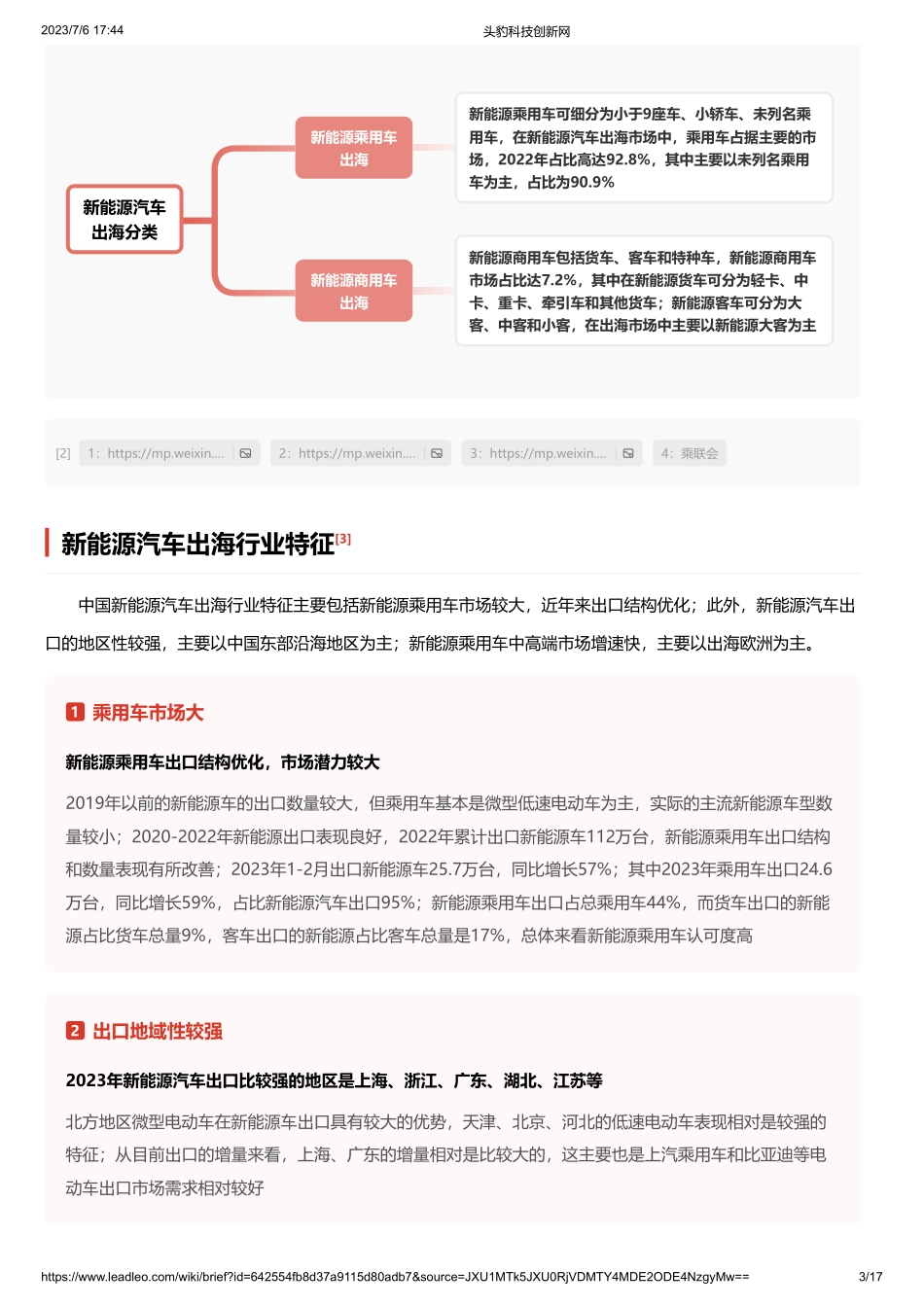 20230706-新能源汽车出海 头豹词条报告系列.pdf_第3页
