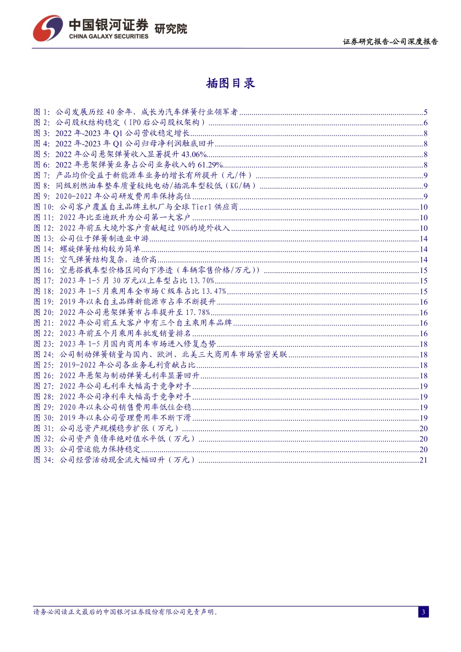 20230720-汽车弹簧“小巨人”，新能源汽车快速增长带来公司产品量价齐升.pdf_第3页