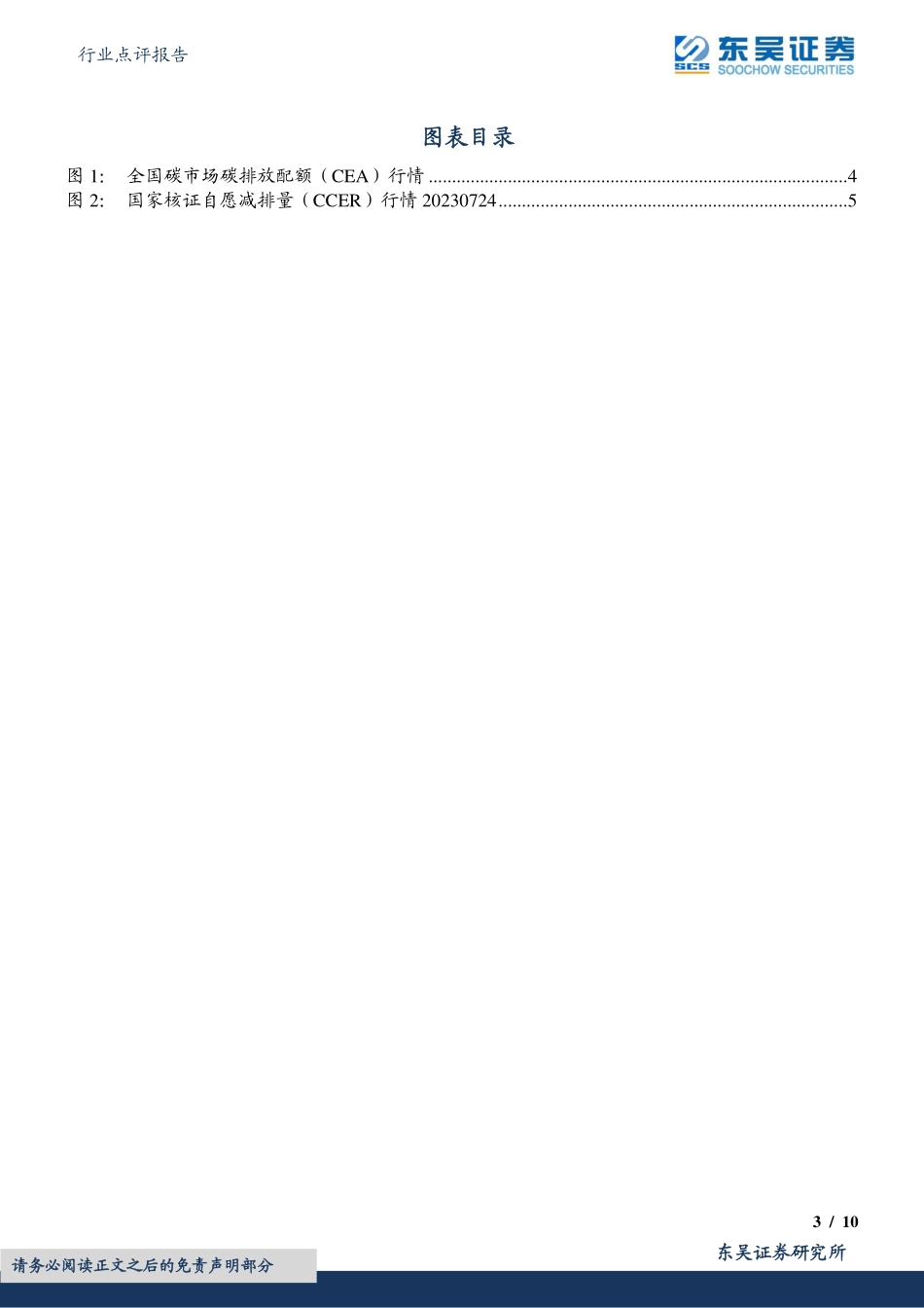 20230725-国家发改委等部门支持适宜地区环卫、园林等公共领域新增或更新车辆采购新能源汽车.pdf_第3页