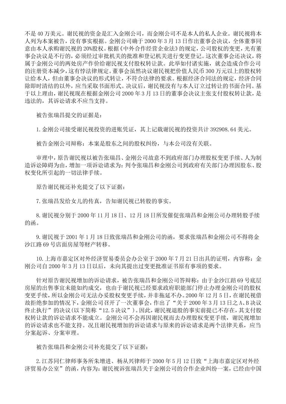公司股权纠纷案.doc_第2页