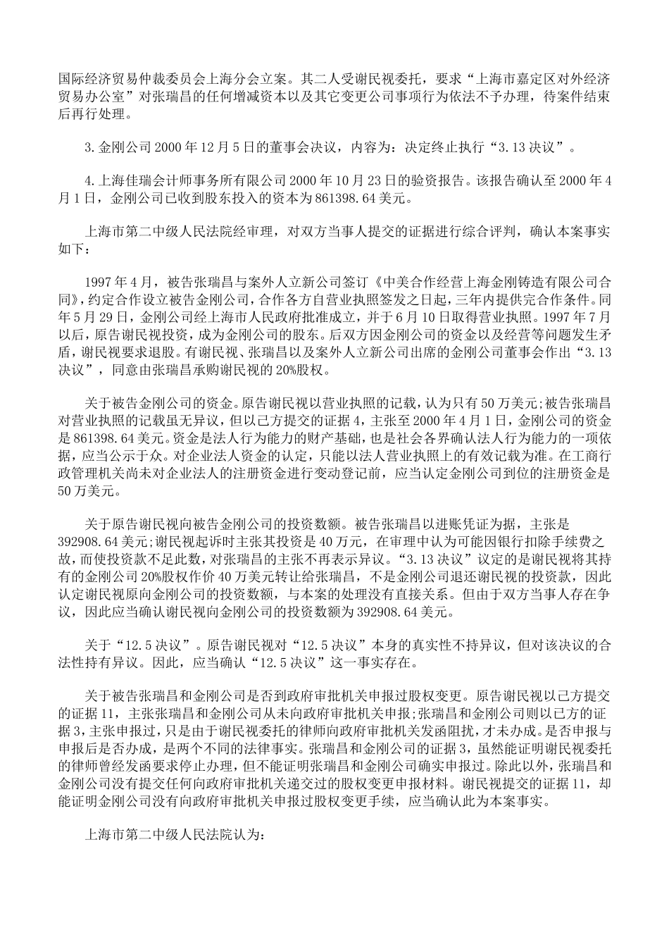 公司股权纠纷案.doc_第3页