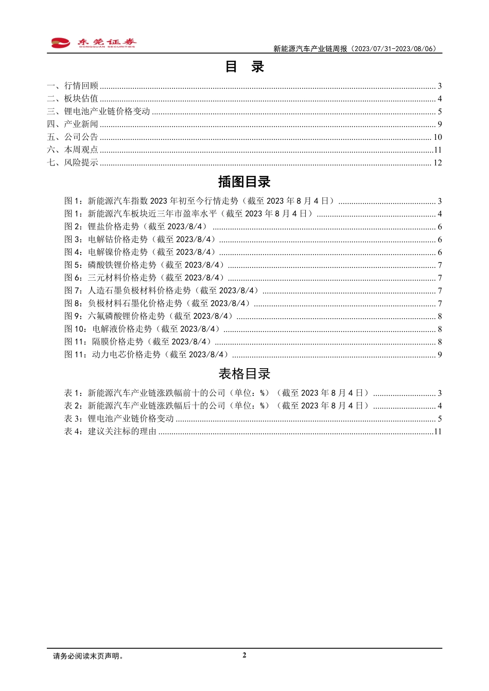 20230806-新能源汽车：头部新能源车企7月销量同比高增.pdf_第2页