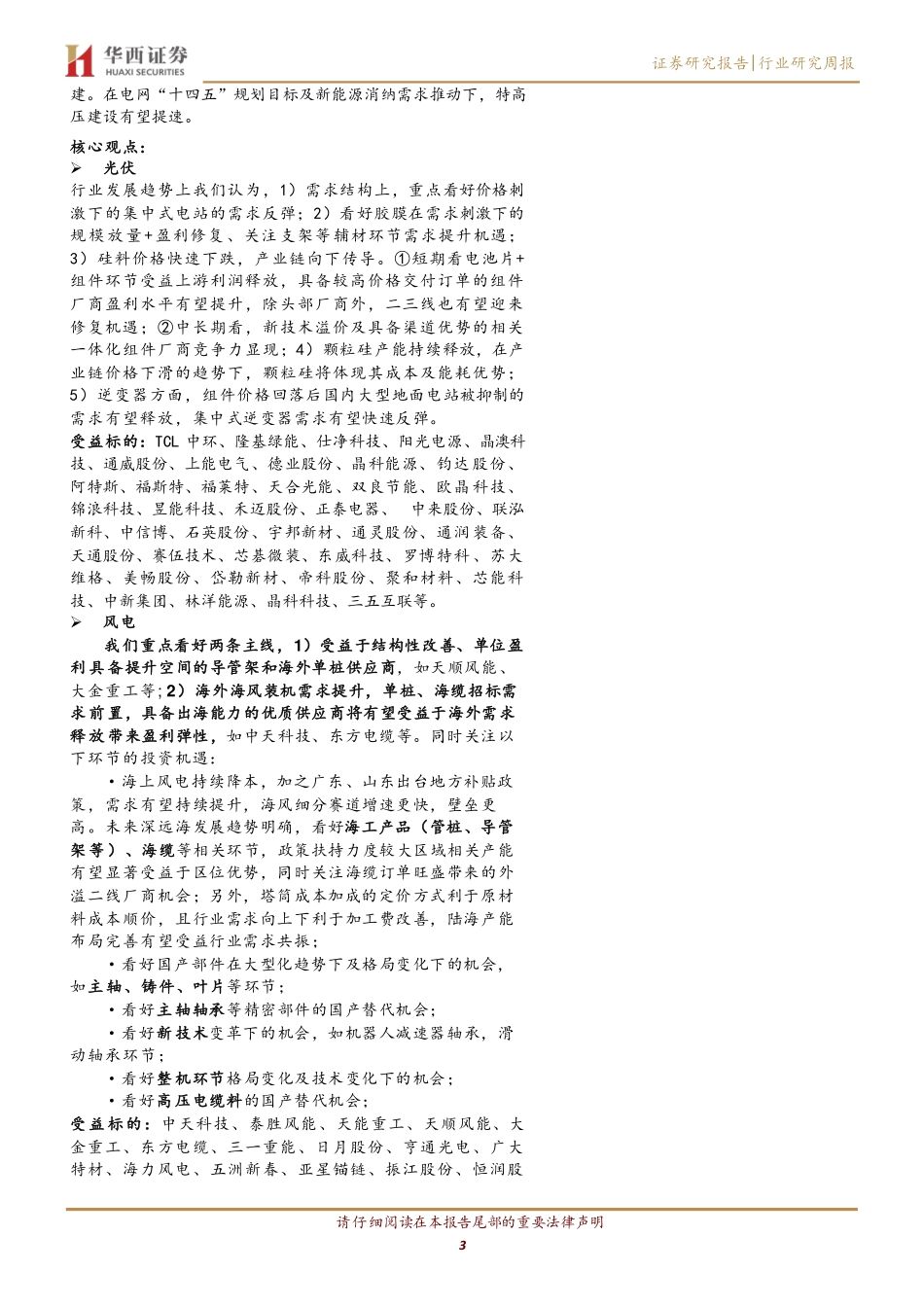 20230813-7月新能源汽车产销数据发布，哈密—重庆特高压直流工程开工.pdf_第3页