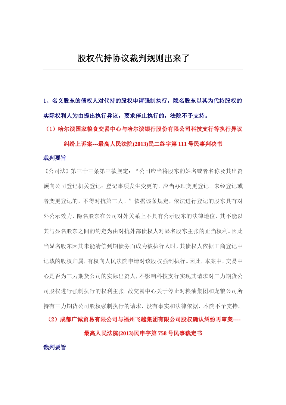 股权代持协议裁判规则.doc_第1页