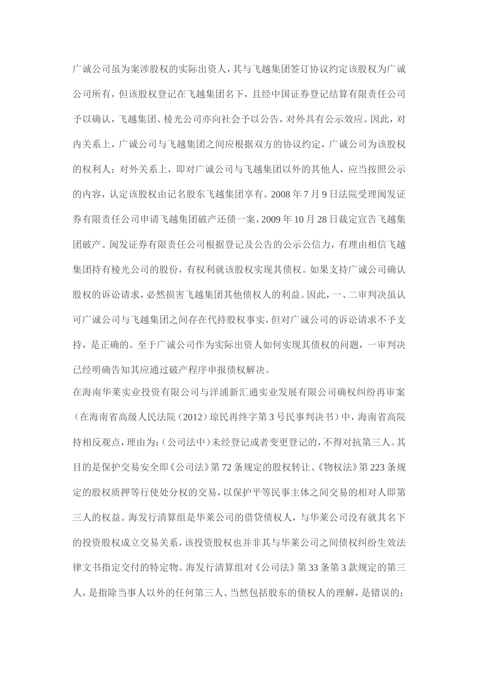 股权代持协议裁判规则.doc_第2页