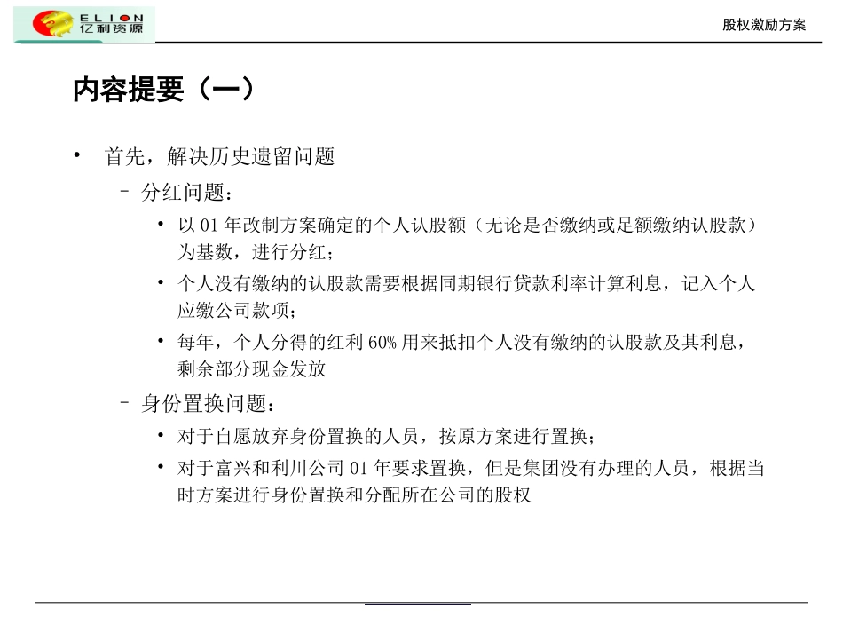 股权激励方案简稿.ppt_第2页