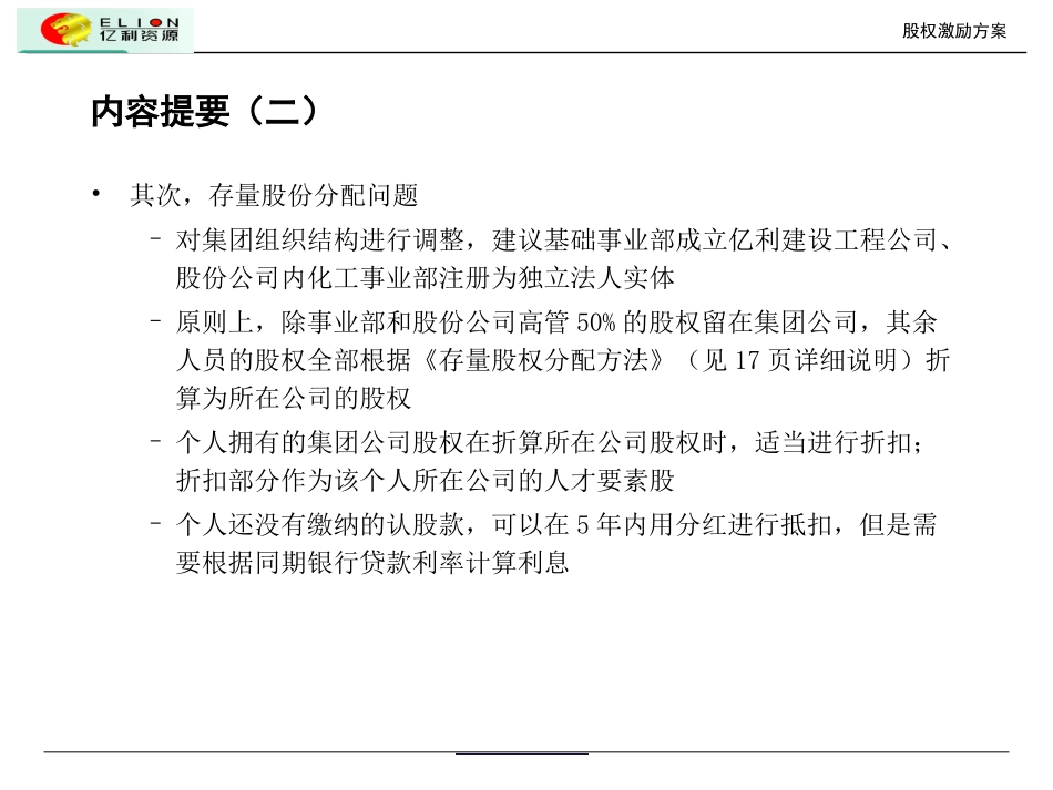 股权激励方案简稿.ppt_第3页