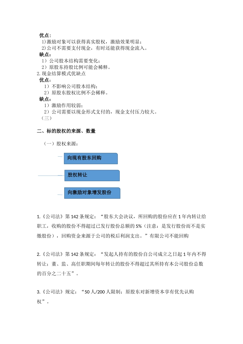 股权激励方案设计.docx_第2页