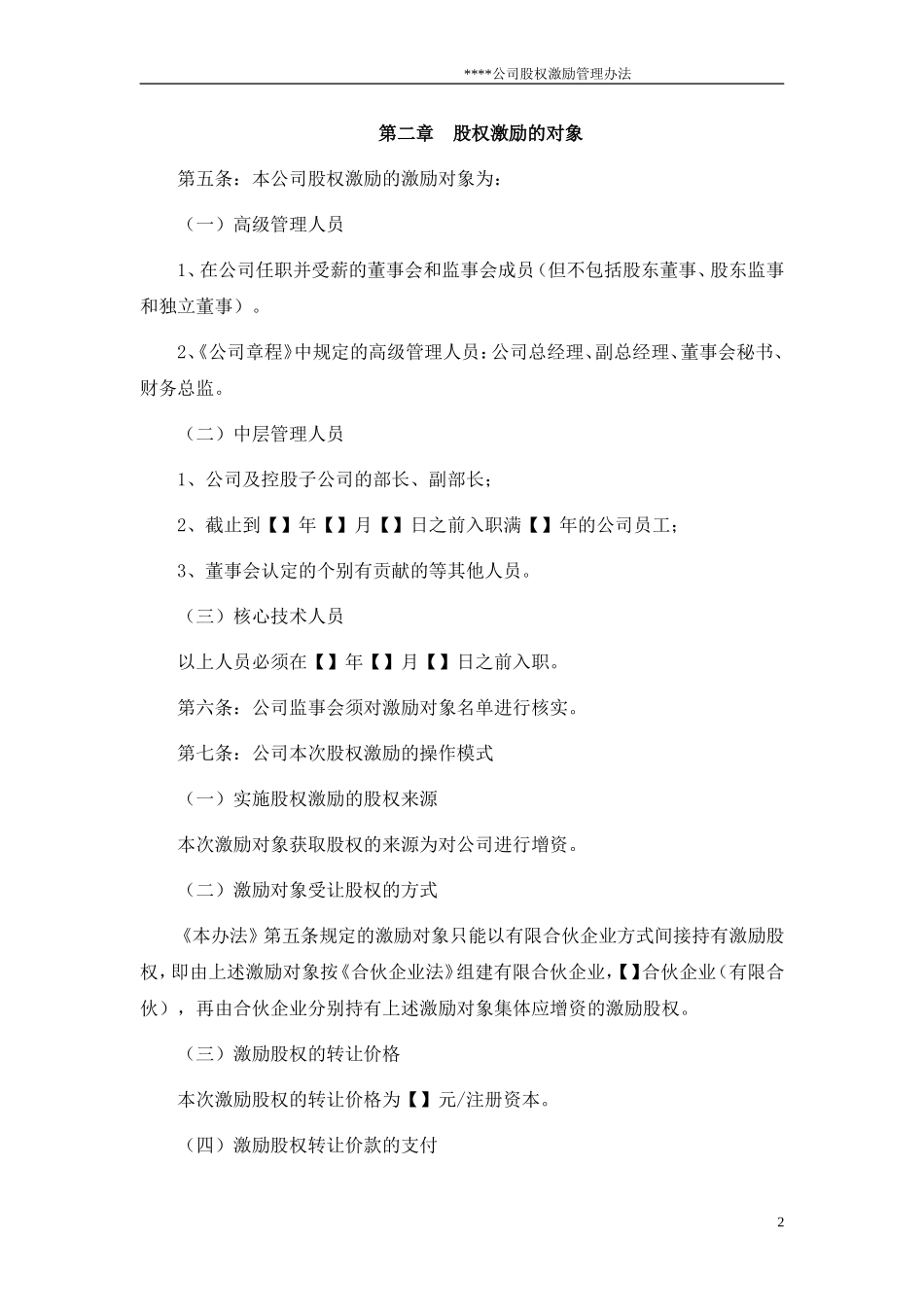 股权激励管理办法.doc_第2页
