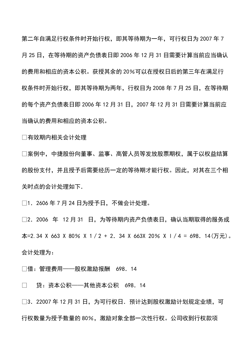 股权激励会计处理案例.pdf_第2页