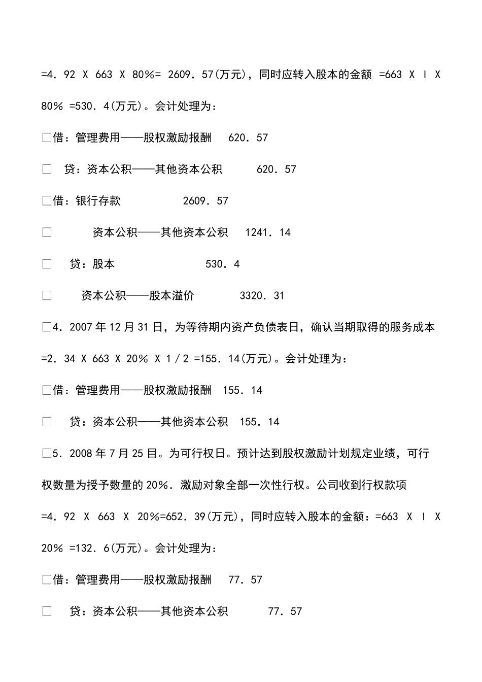 股权激励会计处理案例.pdf_第3页