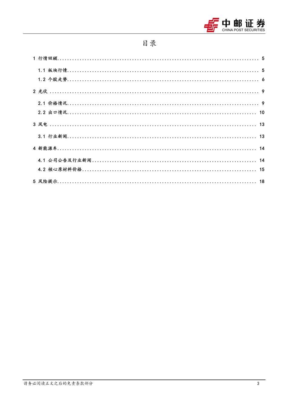 20230903-国电投16GW海风主机框招开标，特斯拉发布改款Model 3.pdf_第3页
