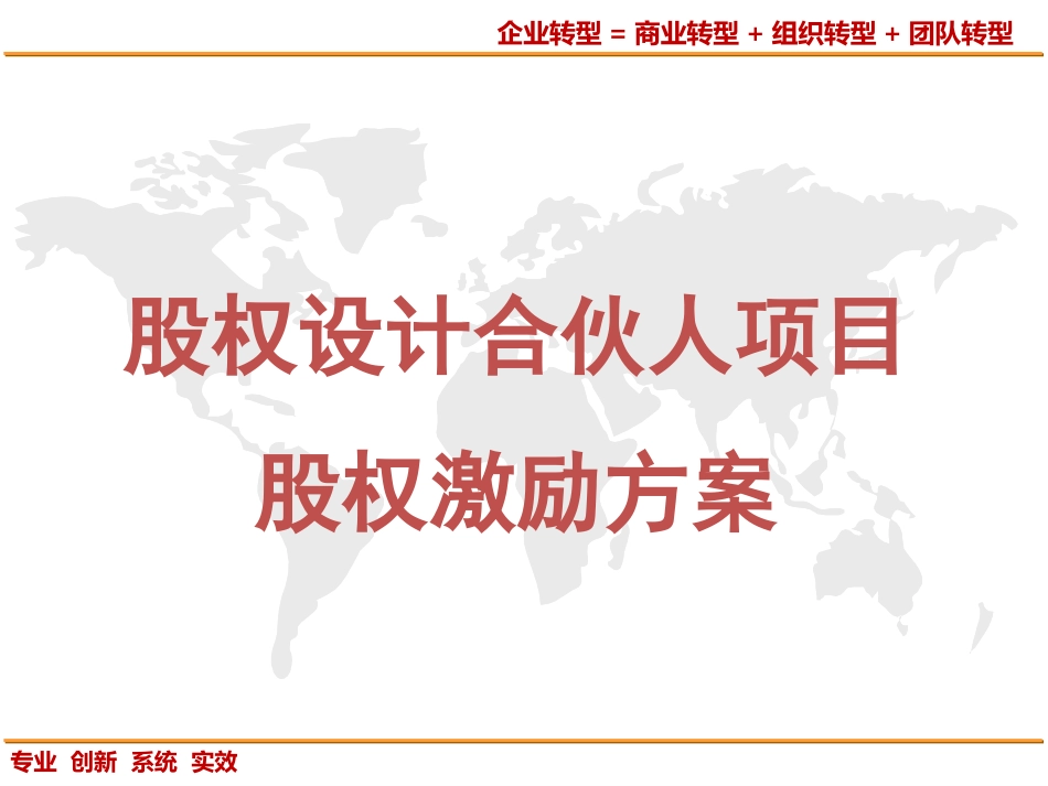 股权激励课件.pptx_第1页
