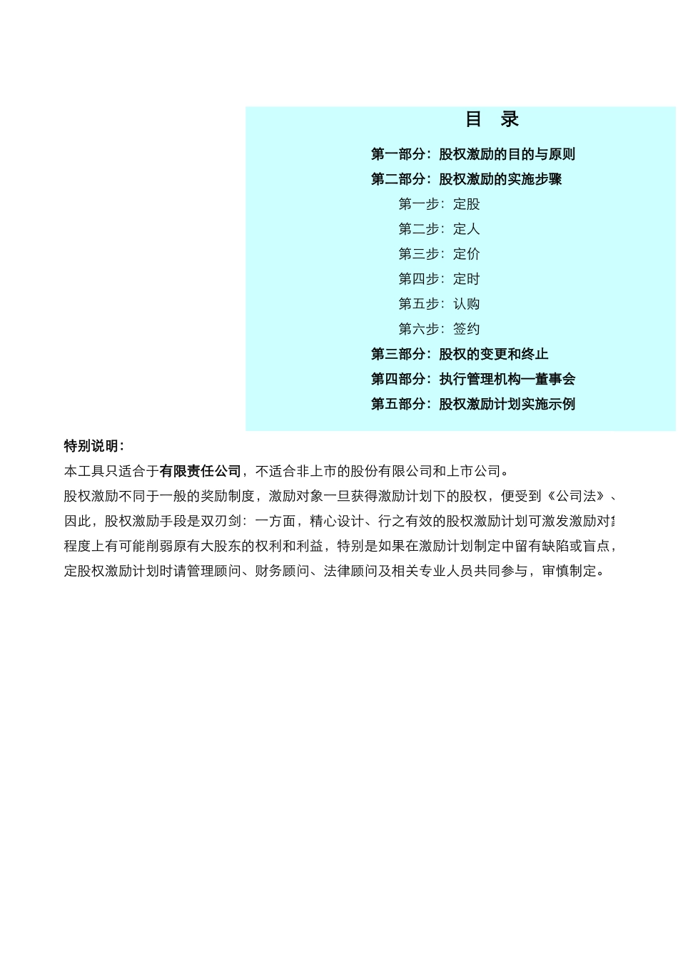 股权激励实施大全.xls_第1页