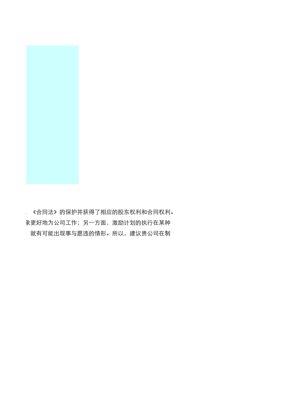 股权激励实施大全.xls_第2页
