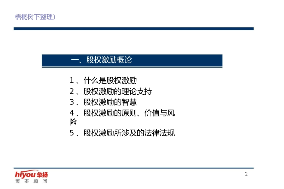 股权激励与股权结构设计.pptx_第3页