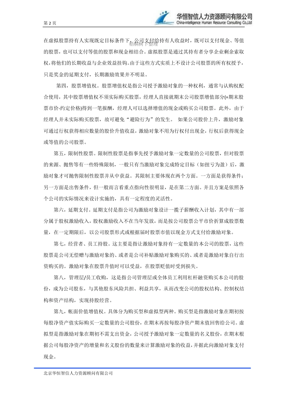 股权激励与应用.pdf_第2页