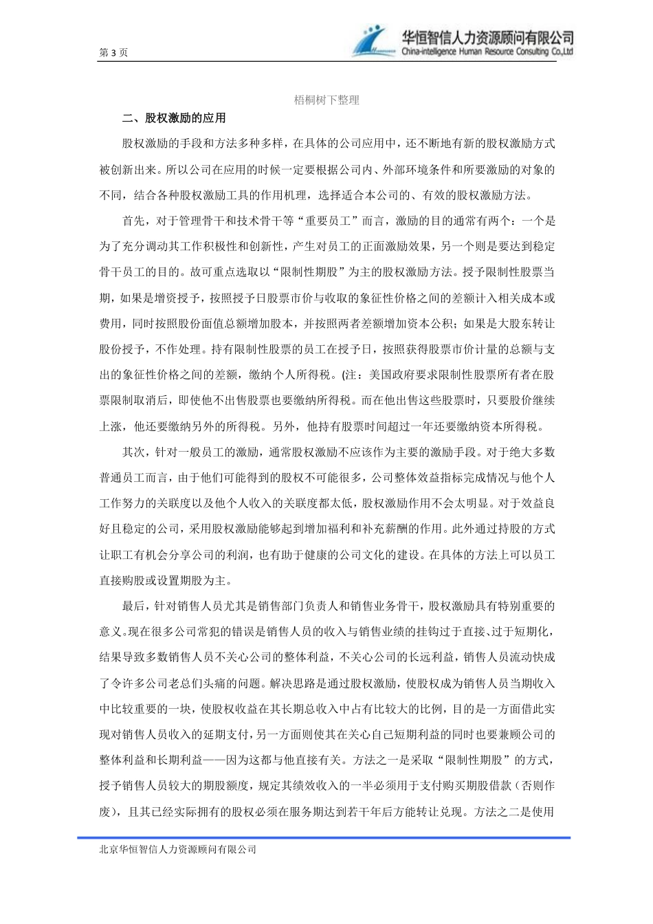 股权激励与应用.pdf_第3页